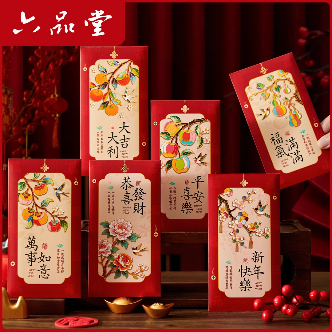 2026新款国风新年节日装饰红包马年烫金个性创意通用利是封六品堂