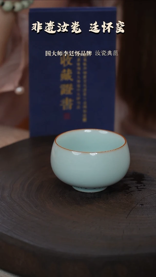 李廷怀国大师纯手工亲签款天青色禅定杯