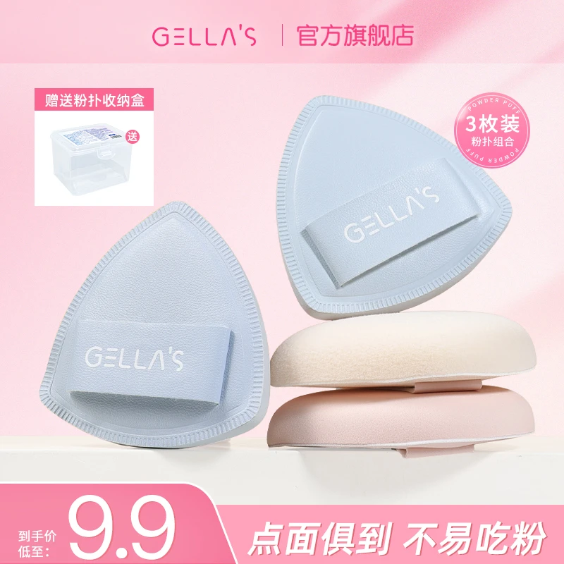 GELLA’S舒芙蕾粉扑超软三角棉花糖干湿两用不易吃粉【3个装】