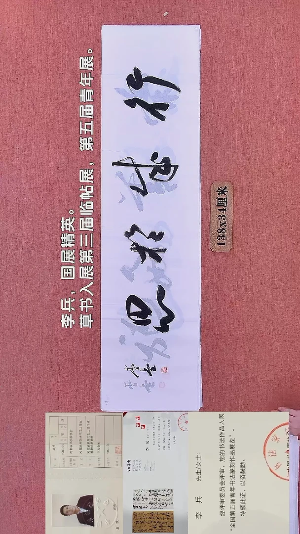 书法179          李老师书法作品