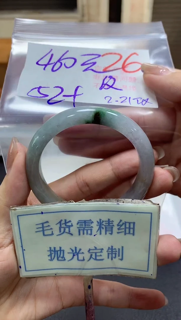 【闪购商品】定制翡翠未镶嵌毛货需精细抛光+26手镯发1件+460