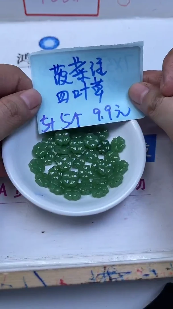 未镶嵌散珠石英岩玉M766 菠 菜 绿 四叶草10个9.9元