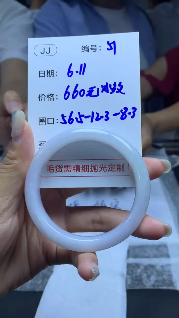 定制翡翠未镶嵌51手镯56.5冰纹+660元+拍一发一