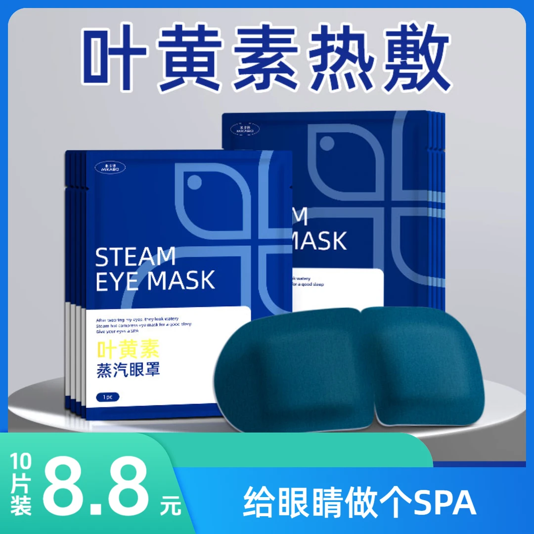 蒸汽眼罩缓解眼部疲劳叶黄素热敷男女睡眠遮光学生睡觉加热护眼贴