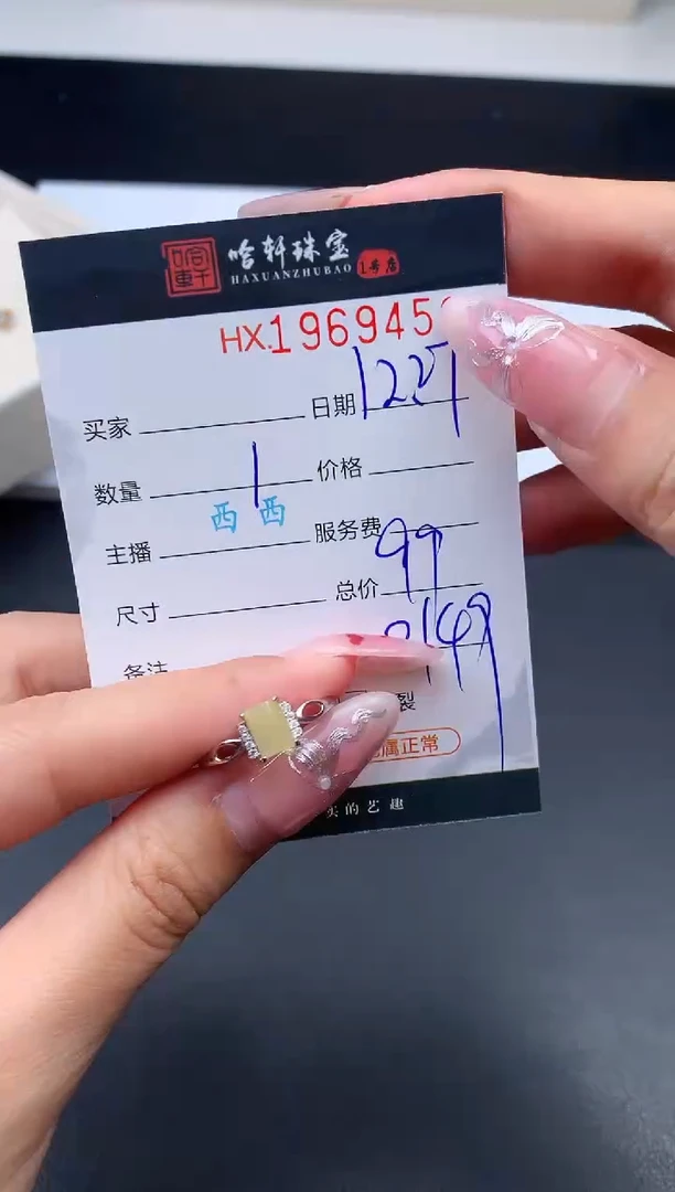 未镶嵌挂件翡翠哈轩 戒指1