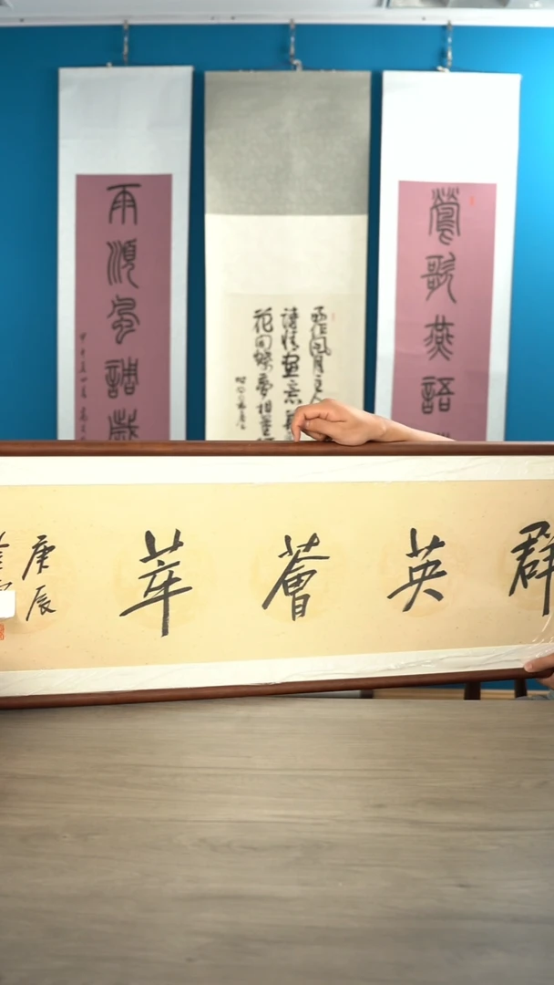 书法醉金y老师 群英荟萃 带框