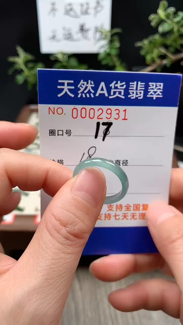 未镶嵌戒指翡翠17#