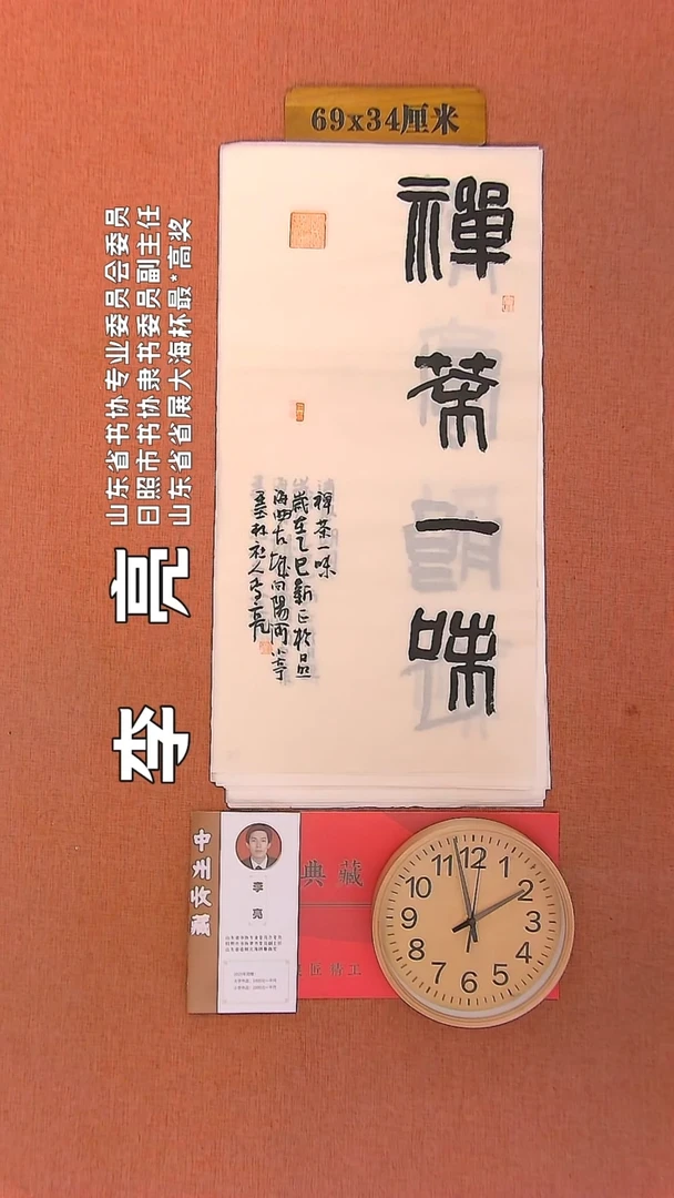 【闪购商品】书法182   李亮老师书法作品