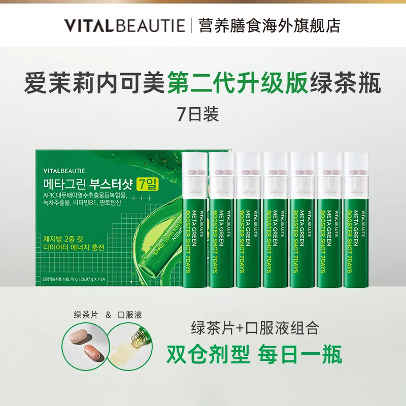 【1-4周组合】爱茉莉内可美25年升级版2合1纤体绿茶瓶
