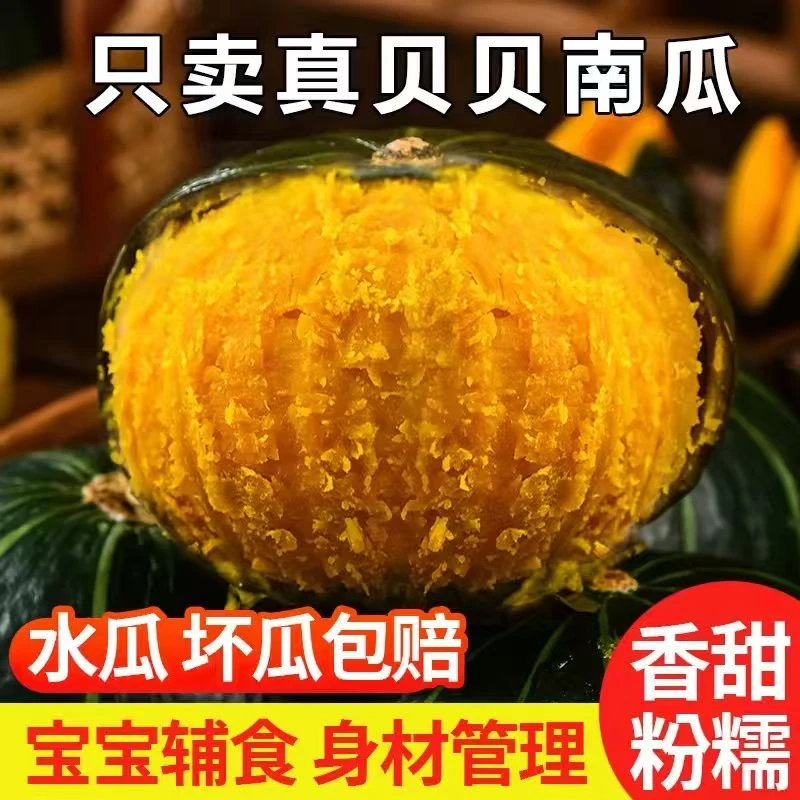 【5斤装正宗贝贝南瓜】粉糯面香甜板栗小南瓜露天应季粗粮代餐蔬菜