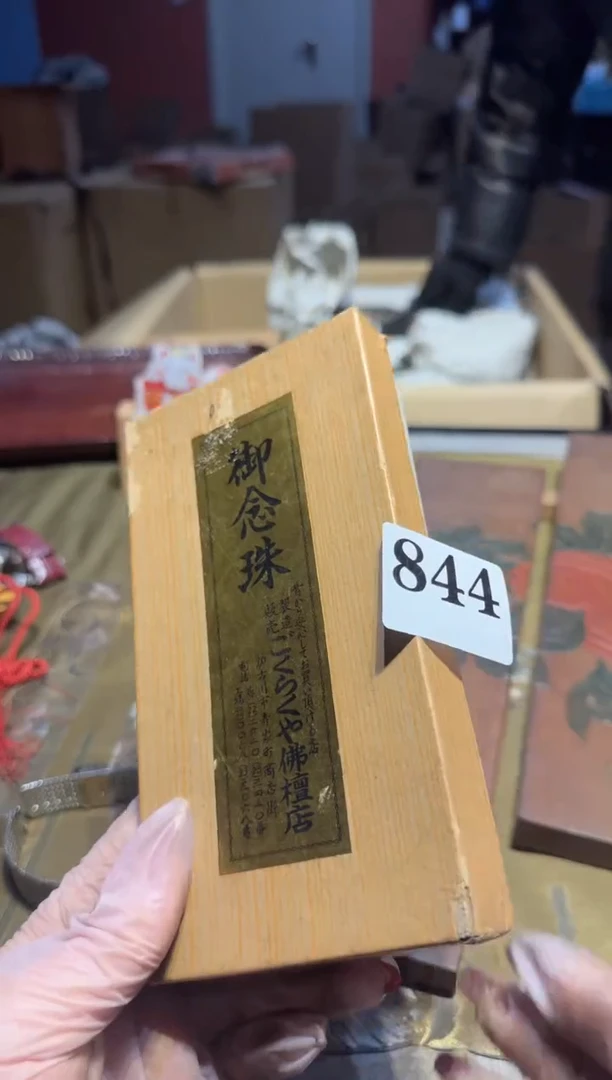 【闪购商品】瓷片844中古回流孤品一件