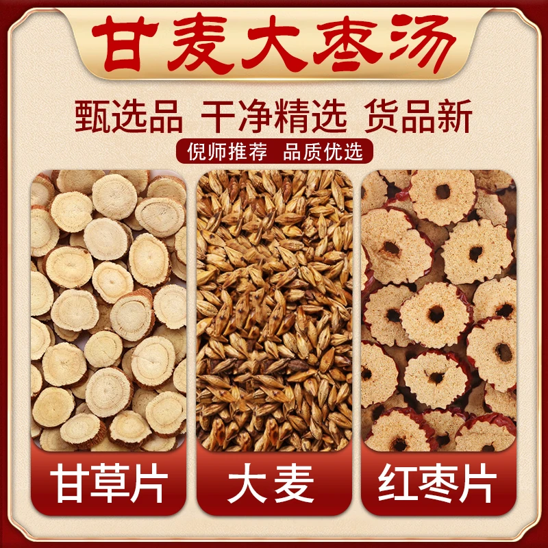 抢！60包】正品甘麦大枣汤大枣小麦甘草养生茶