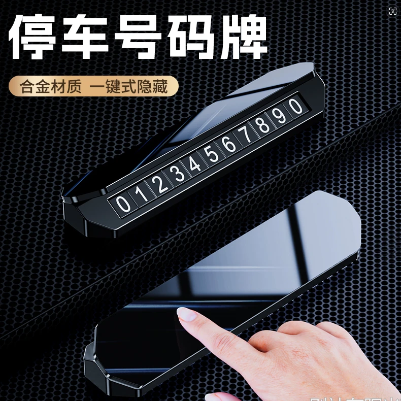 适用于高级磁吸汽车临时停车牌显示号码牌留号器精致车载金属亮扣