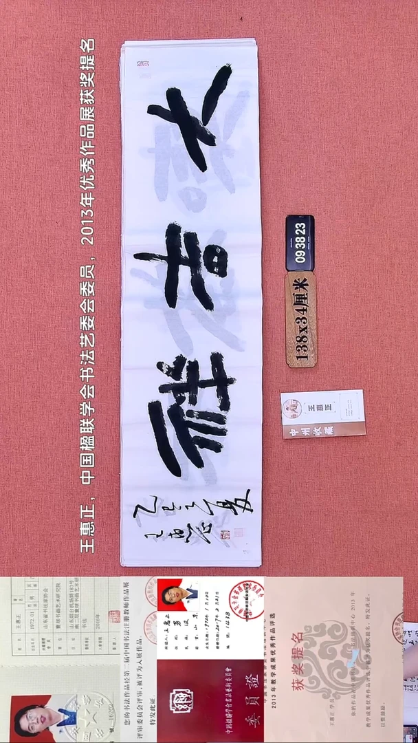 书法142    王老师书法作品