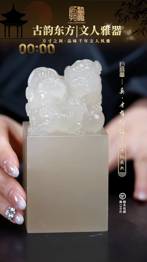 寿山石印石清**影00