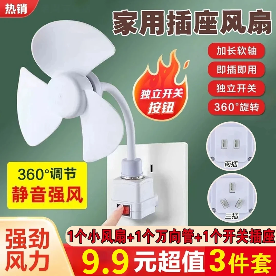 【9·9风扇3件套】万向家用小旋风三插座灯头插座无刷电机节能小旋风