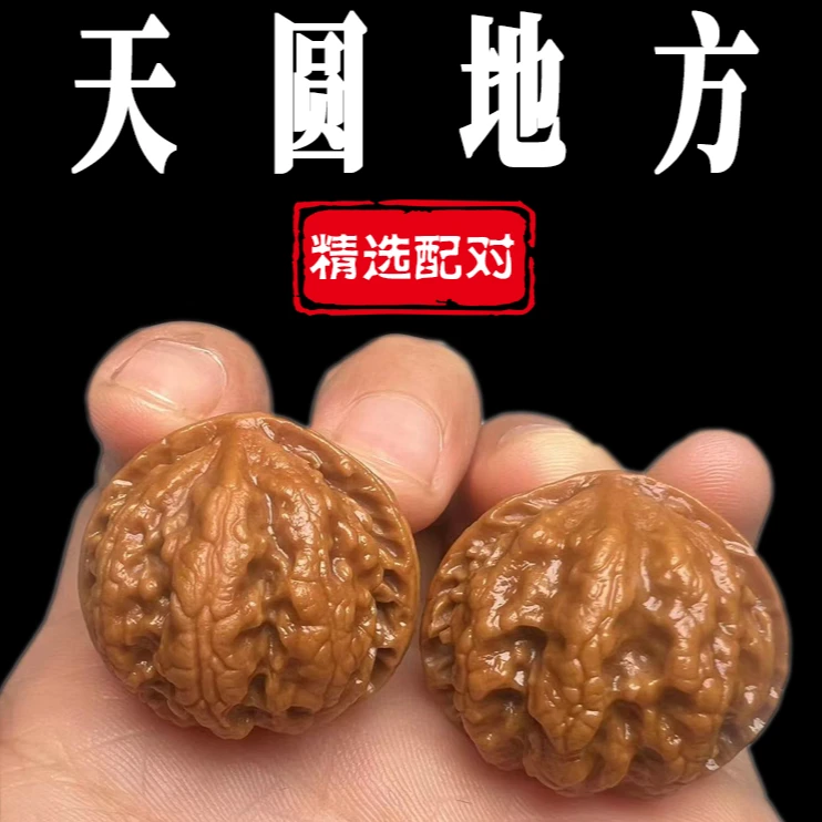 【天圆地方】秦岭野生文玩核桃精选配对