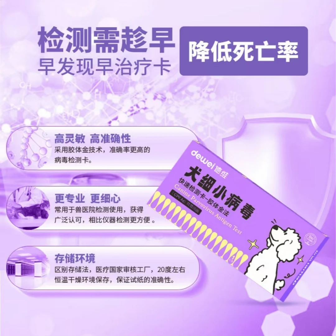 旺财宠物狗狗专用检查试纸
