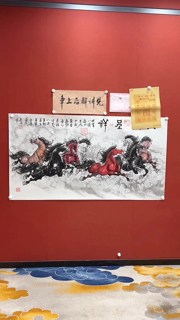 书法程永康 张永禄合作 八骏图