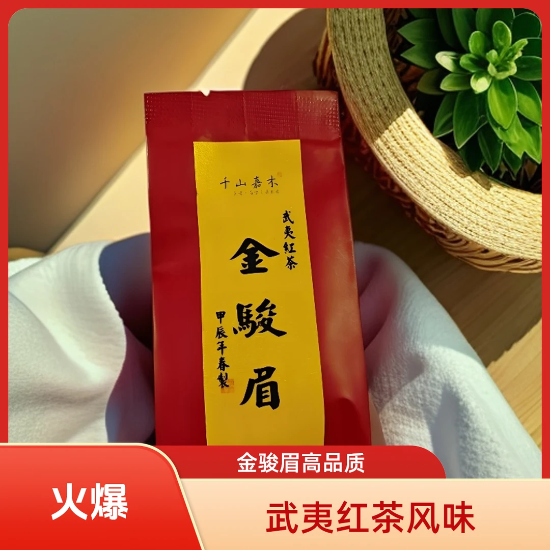 武夷岩茶金骏眉正岩水仙传统鉴装浓香型贡茶