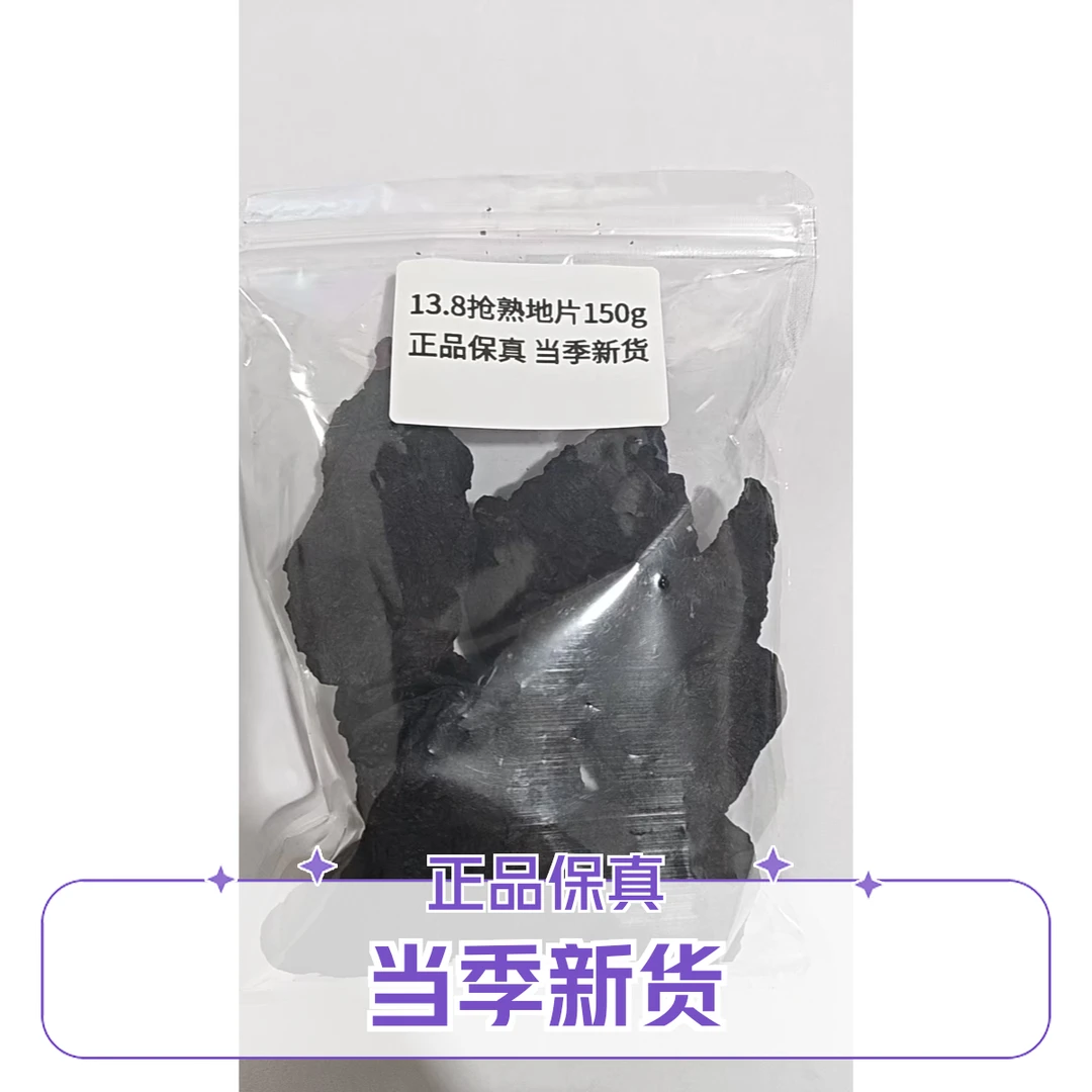 焦作特产九蒸九晒熟地黄营养滋补可直接食用煮水煲汤