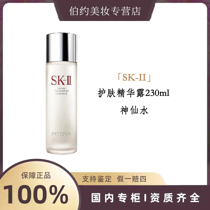 SK-II护肤精华露230ml 神仙水