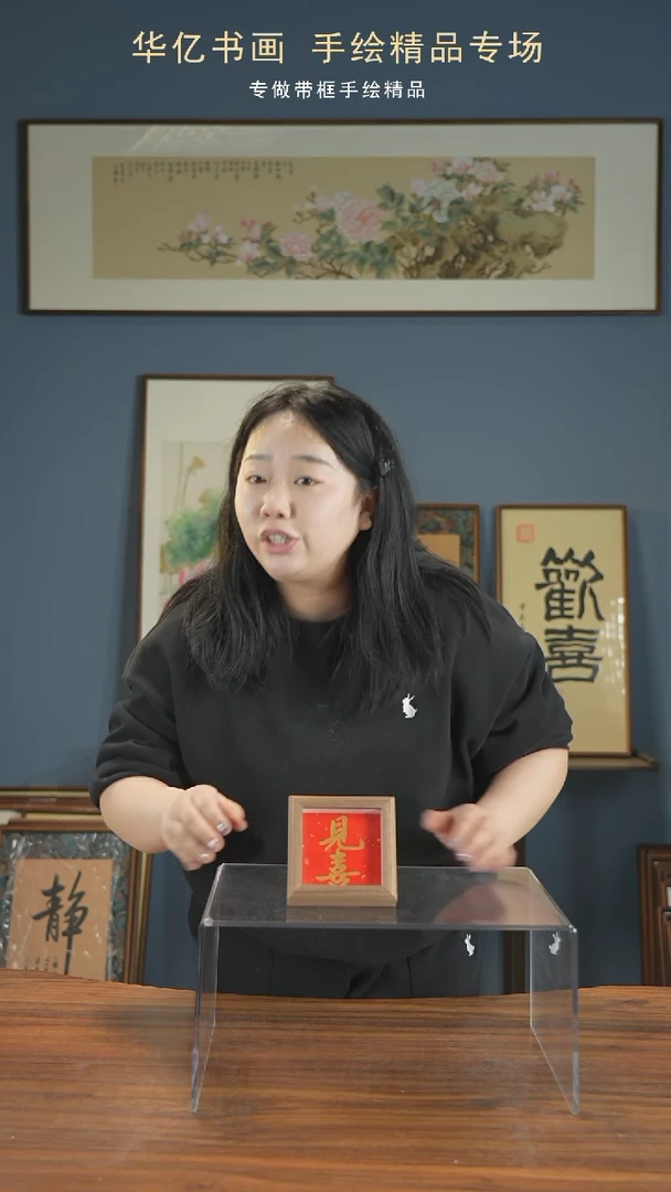 【闪购商品】书法金见喜/12*12