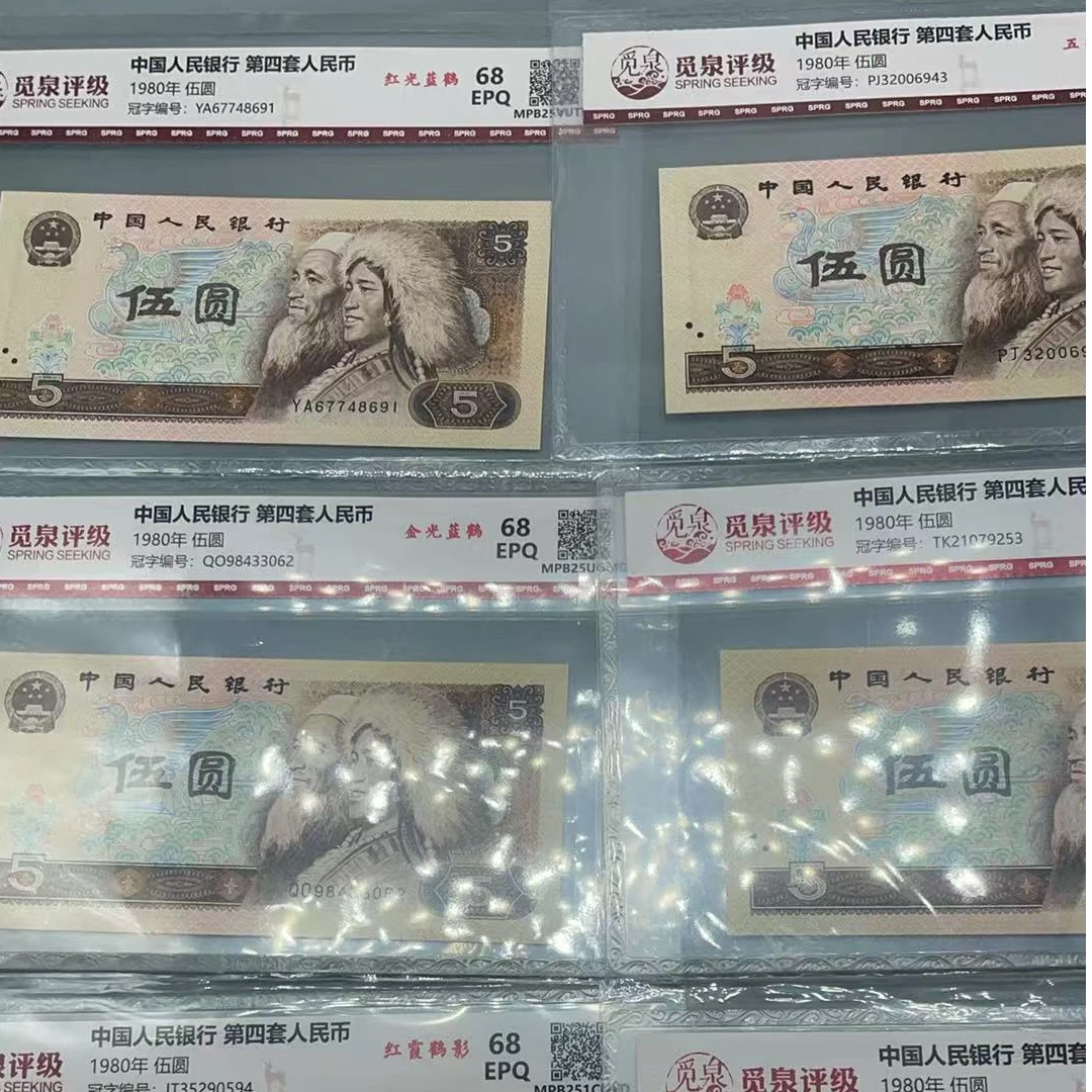QB1012第四套退市钞1980年5元全套6张随机发
