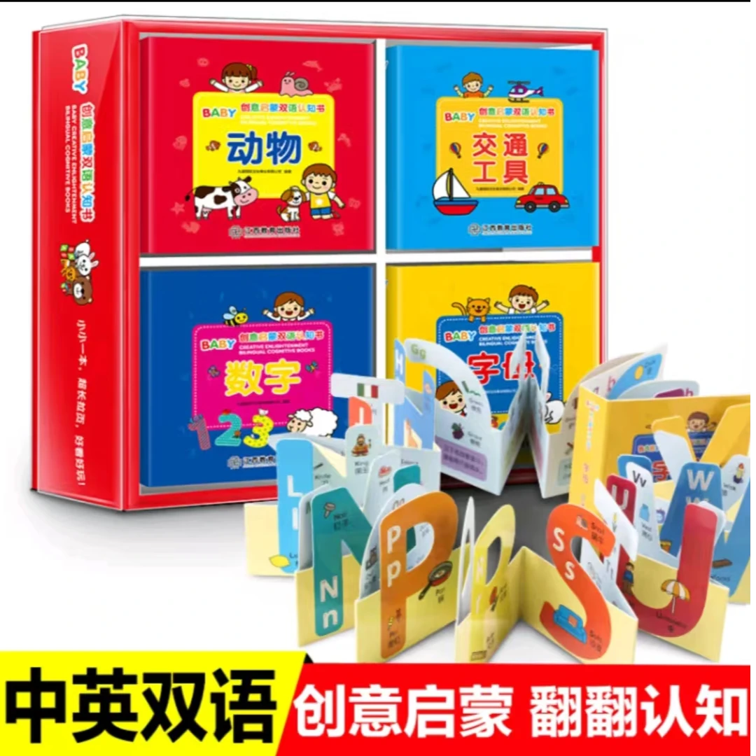 baby创意启蒙书 四册
