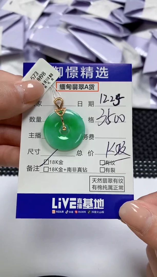 颈饰18K金镶嵌翡翠123