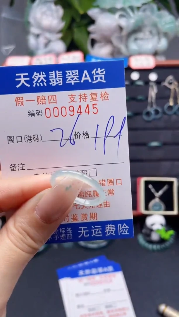 翡翠戒指未镶嵌26*9445
