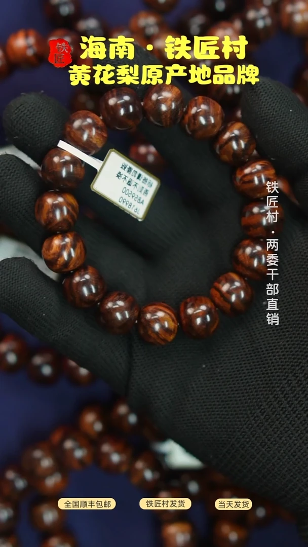 黄花梨/降香黄檀海南黄花梨1314手串（128）