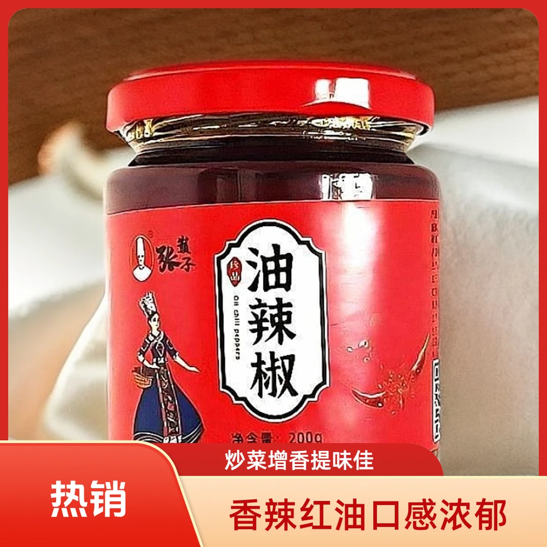 贵州特产红油油香辣200g凉拌夹馒头凉拌菜红油油馄饨汤料包