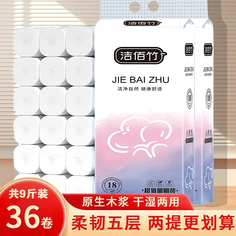 【拍一发二】9斤36大卷五层加厚卷筒纸家用卫生纸手纸家庭实惠装