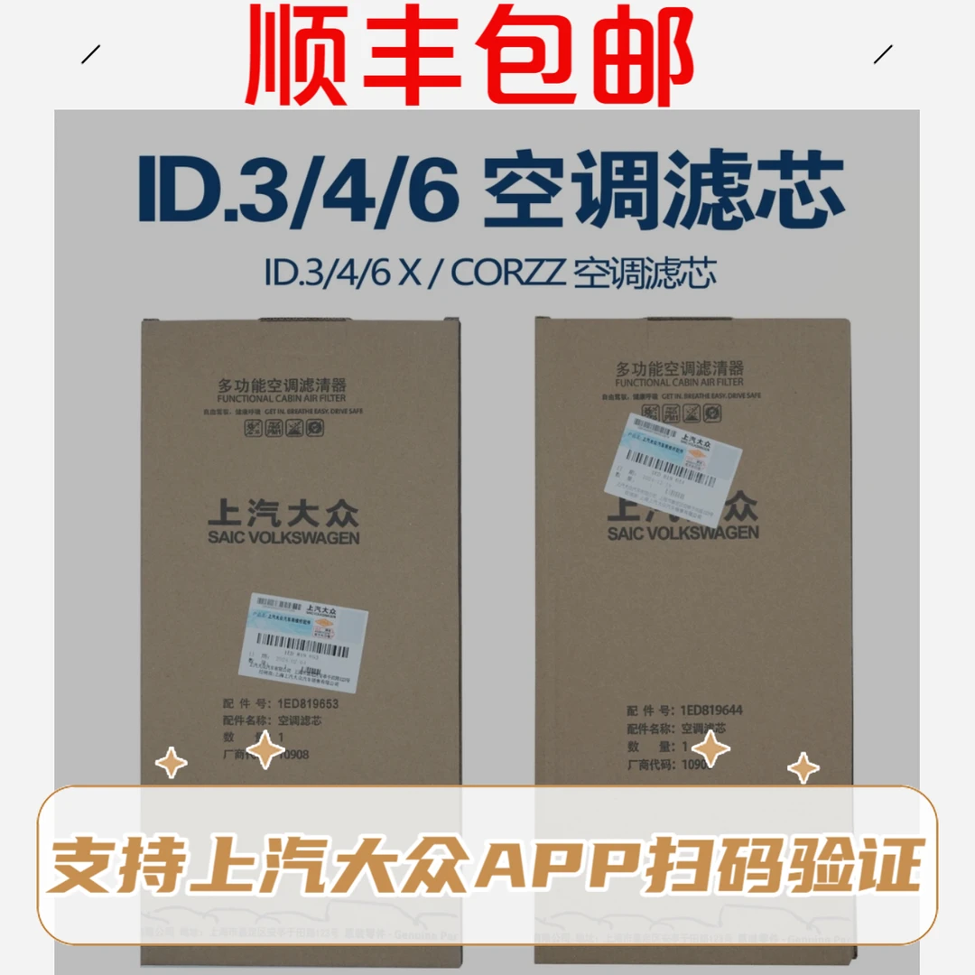 上汽大众原装空调滤芯原厂正品空气适用ID3、ID4、ID6实用汽车用品