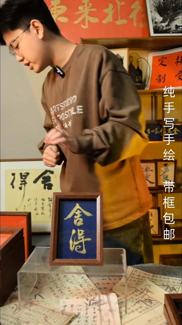 【闪购商品】书法 《舍得》6寸文创摆台