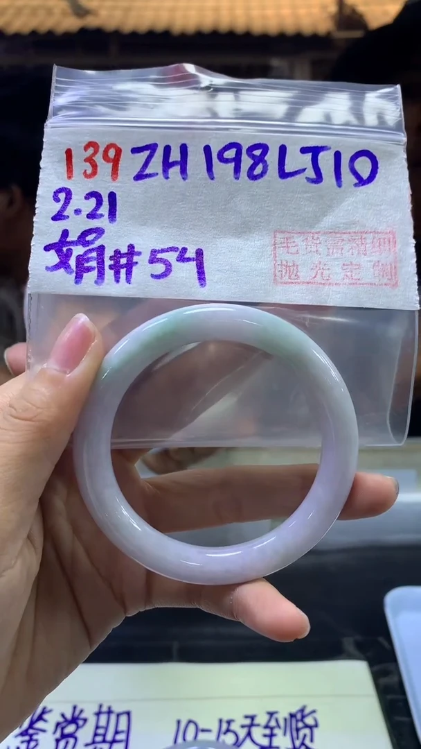 【闪购商品】定制翡翠未镶嵌139手镯54+198元+拍一发一