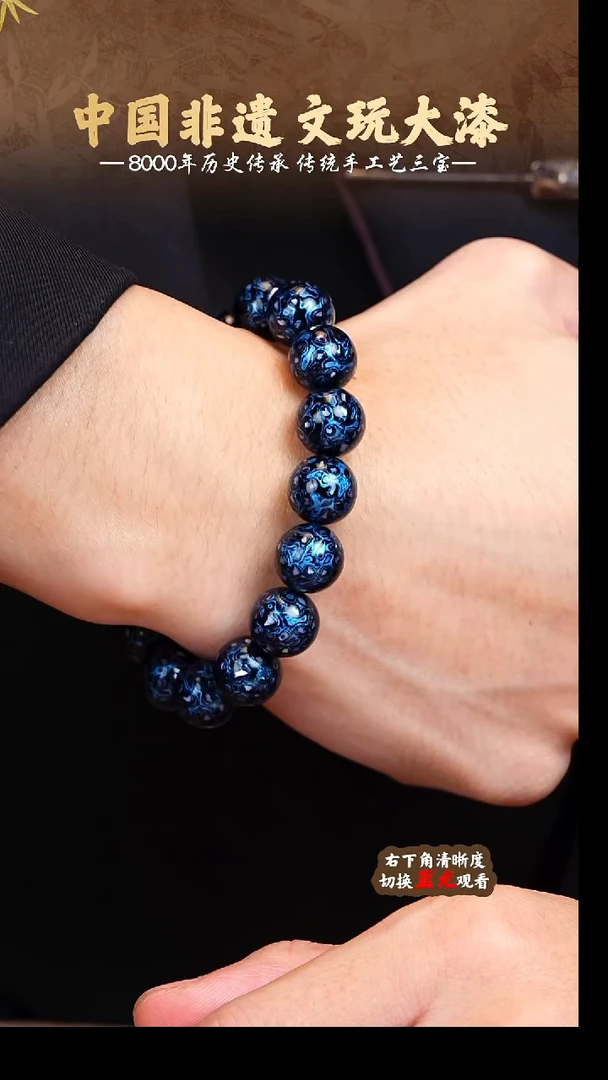 福泽大漆非遗手工艺手串1.2