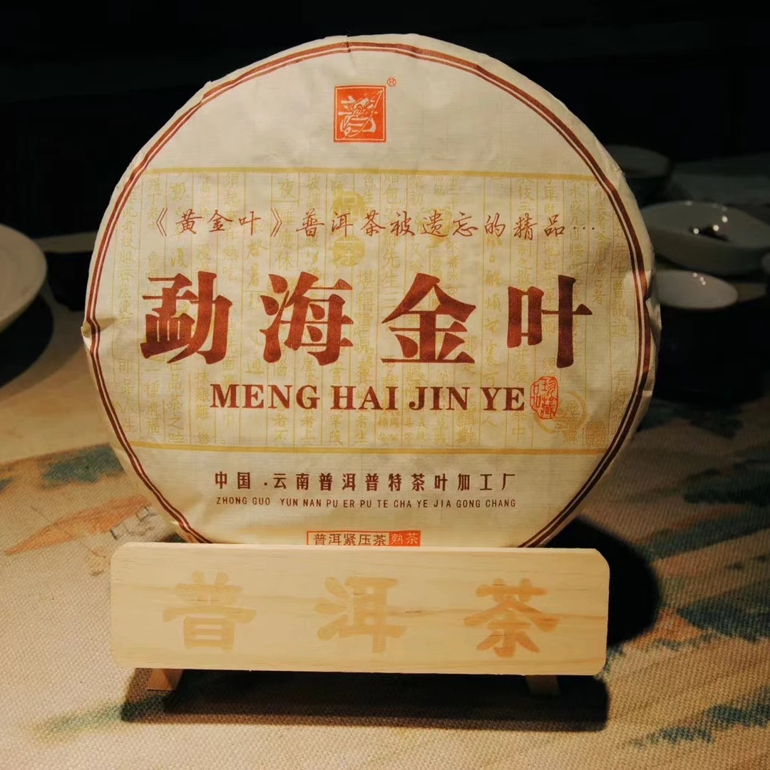 勐海金叶《孤饼1饼》 熟普357g 饼茶