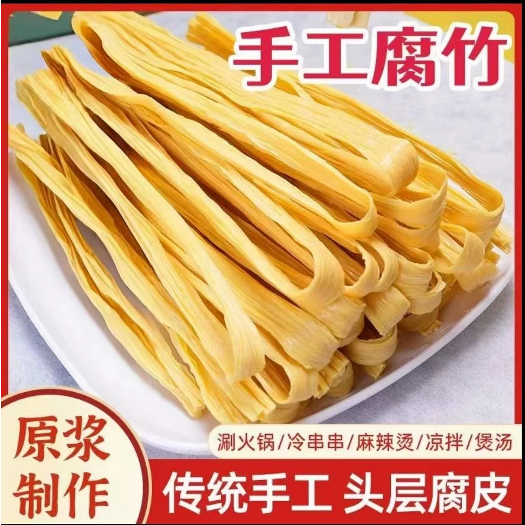 河南特产头层腐竹条装批发无干燥剂火锅豆腐皮凉拌食材腐竹条