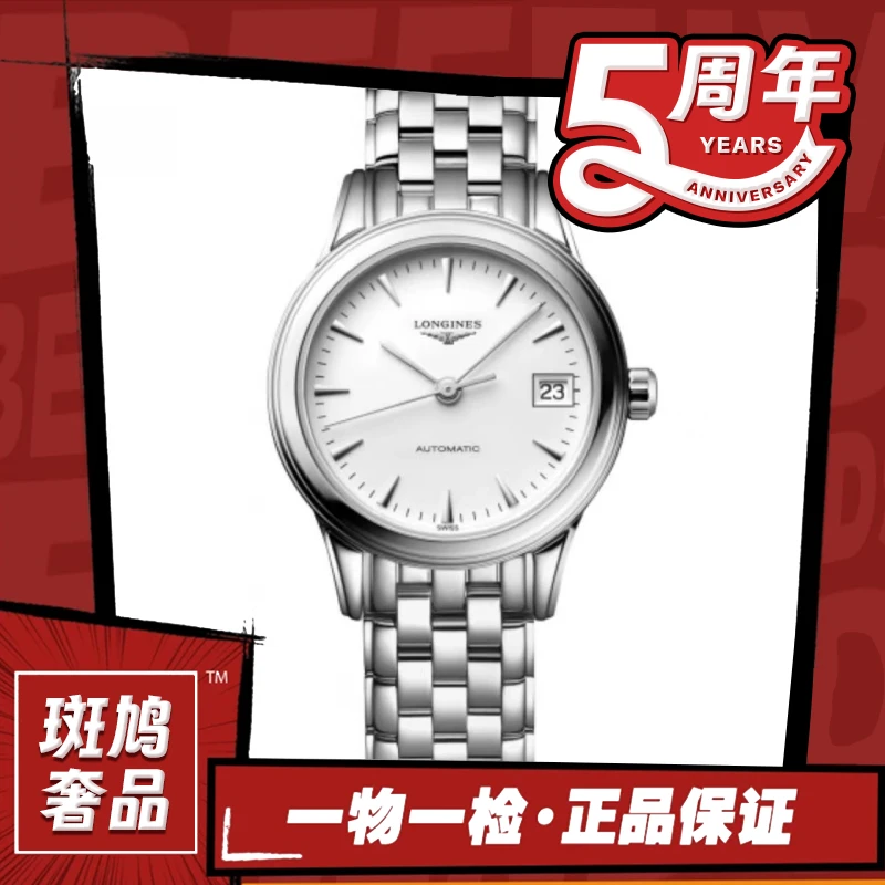 99新 Longines/浪琴 军旗/白盘/调丁刻/机械款/九月/30盘/1.28/