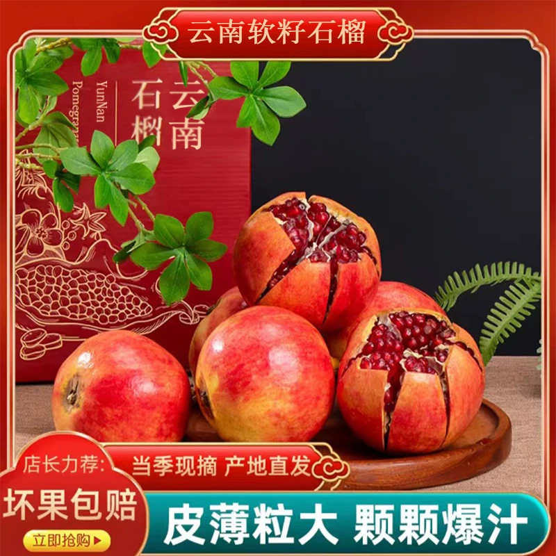 誉鲜达 誉鲜达正宗云南尼斯软籽甜石榴新鲜水果生鲜当季云南特产送礼礼盒云南省