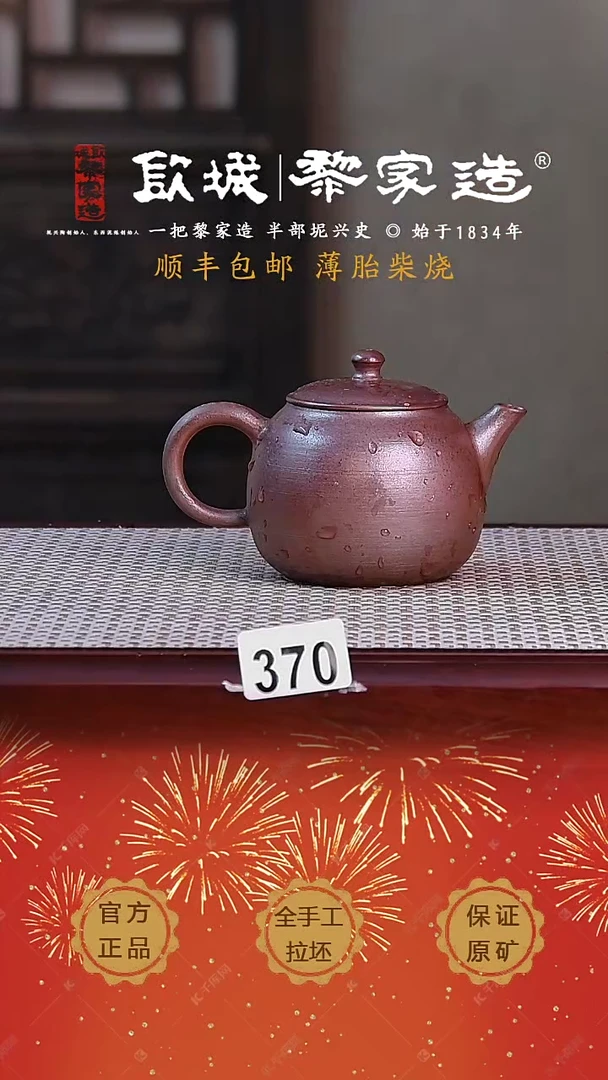 【闪购商品】370X薄胎柴烧网孔无盒150CC