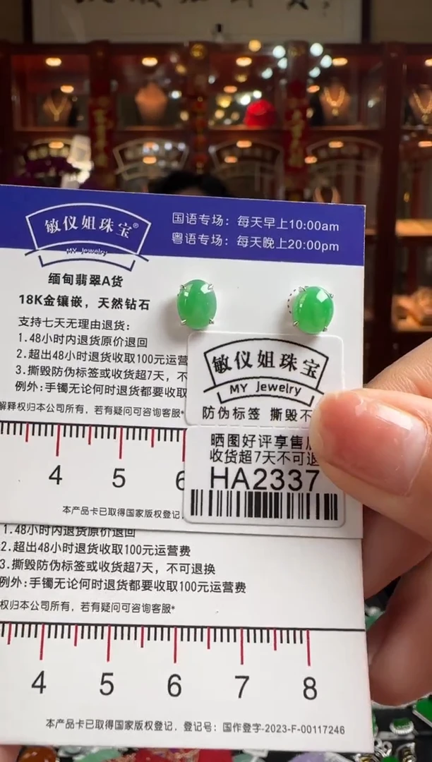 【闪购商品】翡翠耳饰18K金镶嵌HA2337冰绿蛋耳钉