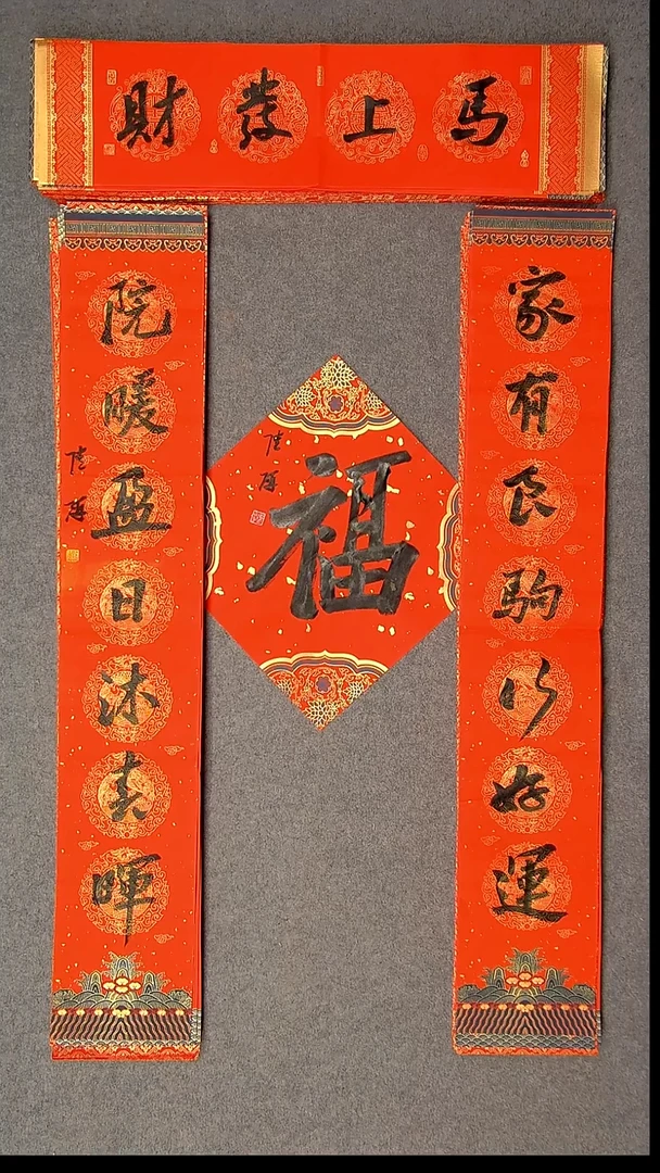 书法陆研 吉林 103*17*2对联尺寸横批69*14尺寸福字34*34