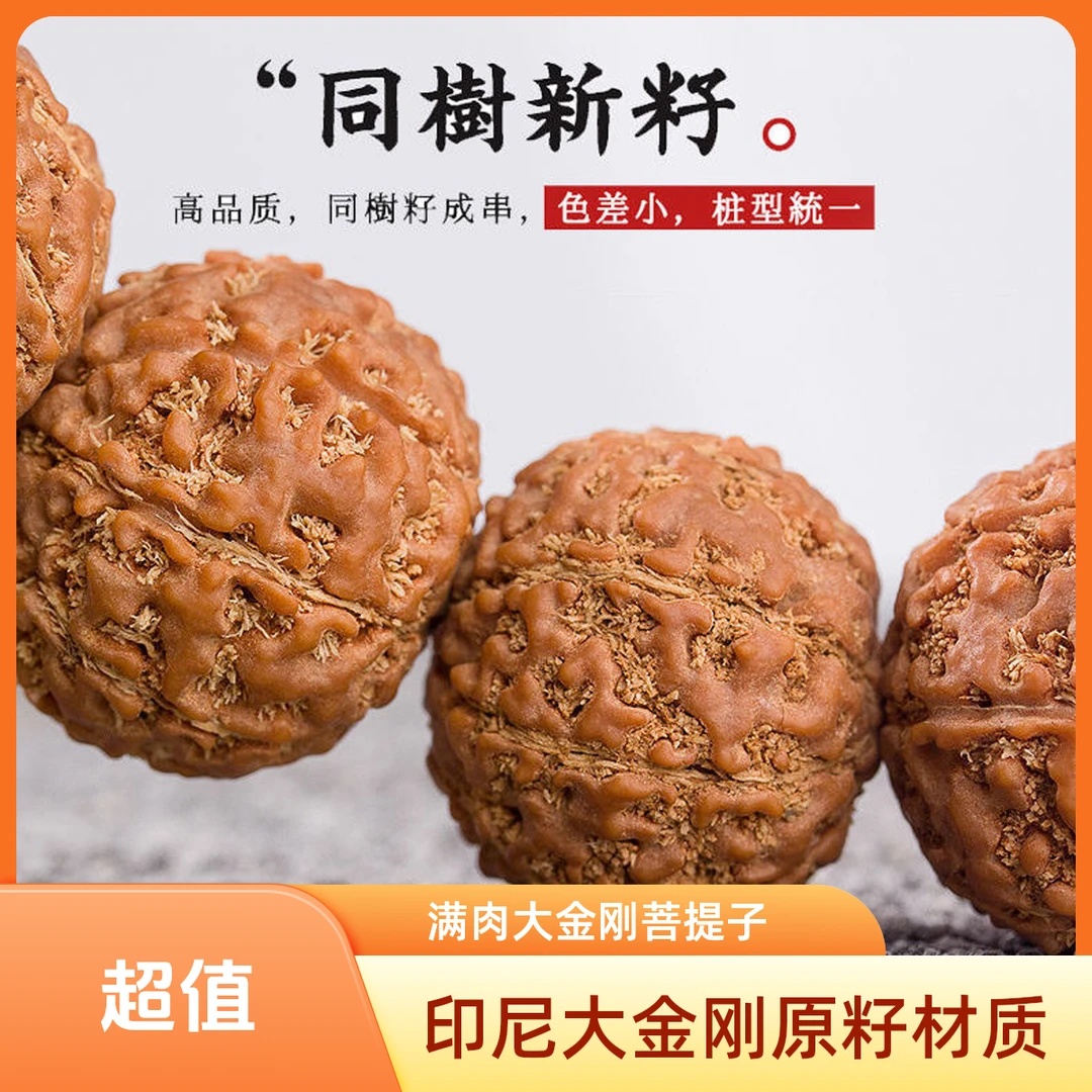 9瓣印尼大金刚满肉大金刚菩提子手串黄红皮六七8八9九瓣男士佛珠