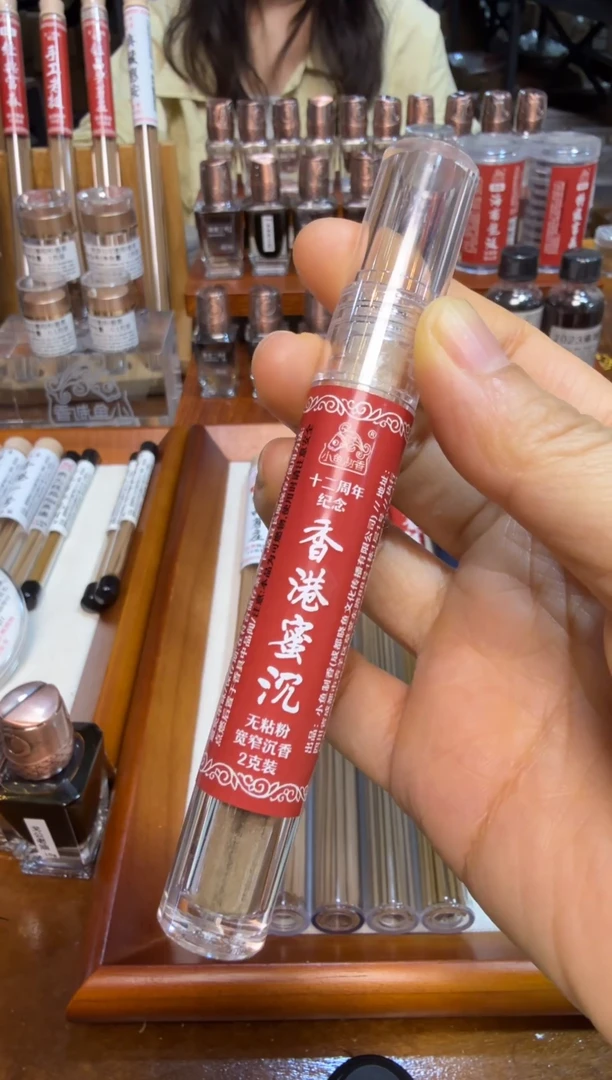 孤品 香港蜜沉无粘粉方香 2克