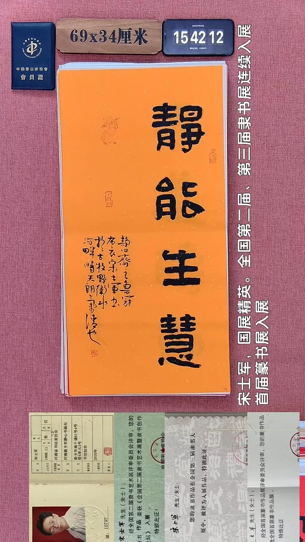 书法485         宋老师书法作品
