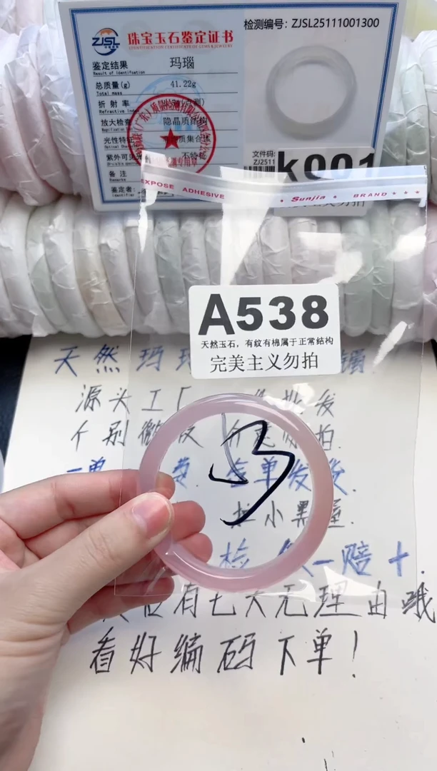 手镯玛瑙/玉髓未镶嵌538