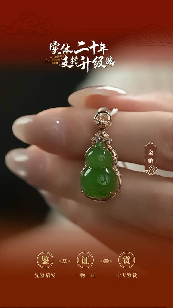 吊坠(不含链)18K金镶嵌和田玉碧玉葫芦挂件